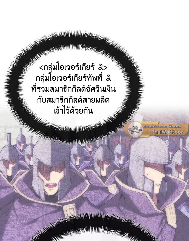 Overgeared ตอนที่ 244 หน้า 82