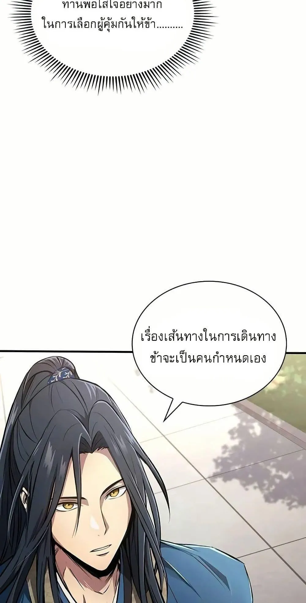 Regression of the Yong Clan Heir ตอนที่ 4 หน้า 74
