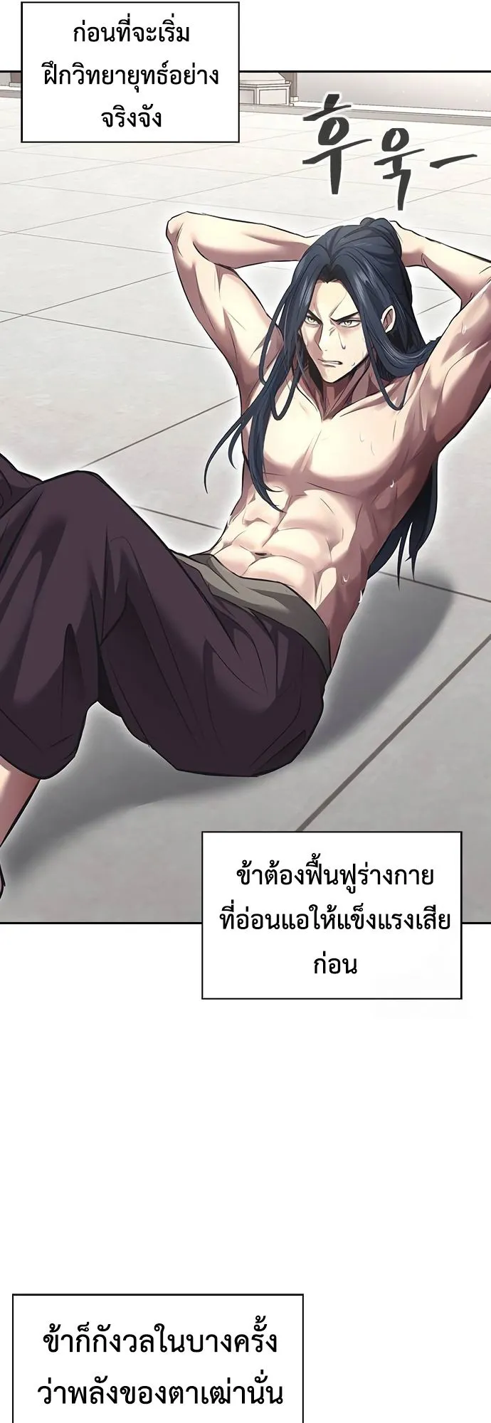 Regression of the Yong Clan Heir ตอนที่ 2 หน้า 89