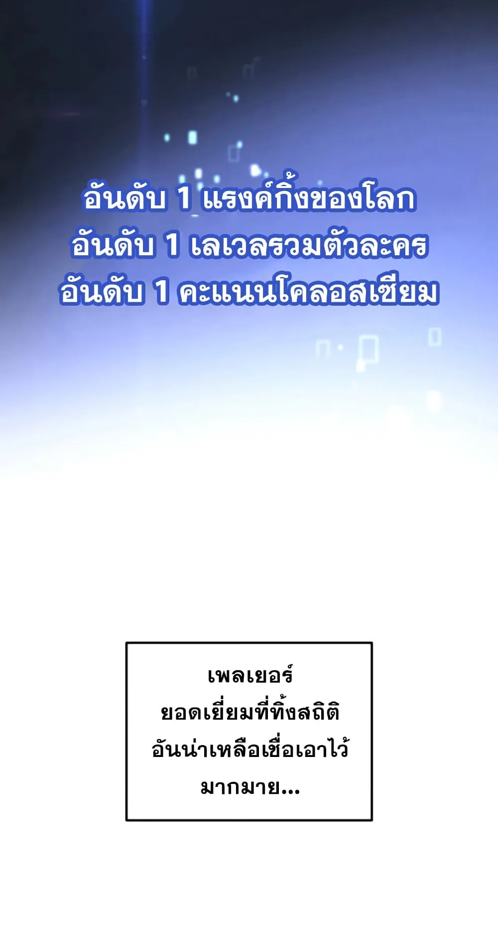 Ranker’s Return ตอนที่ 1 หน้า 19