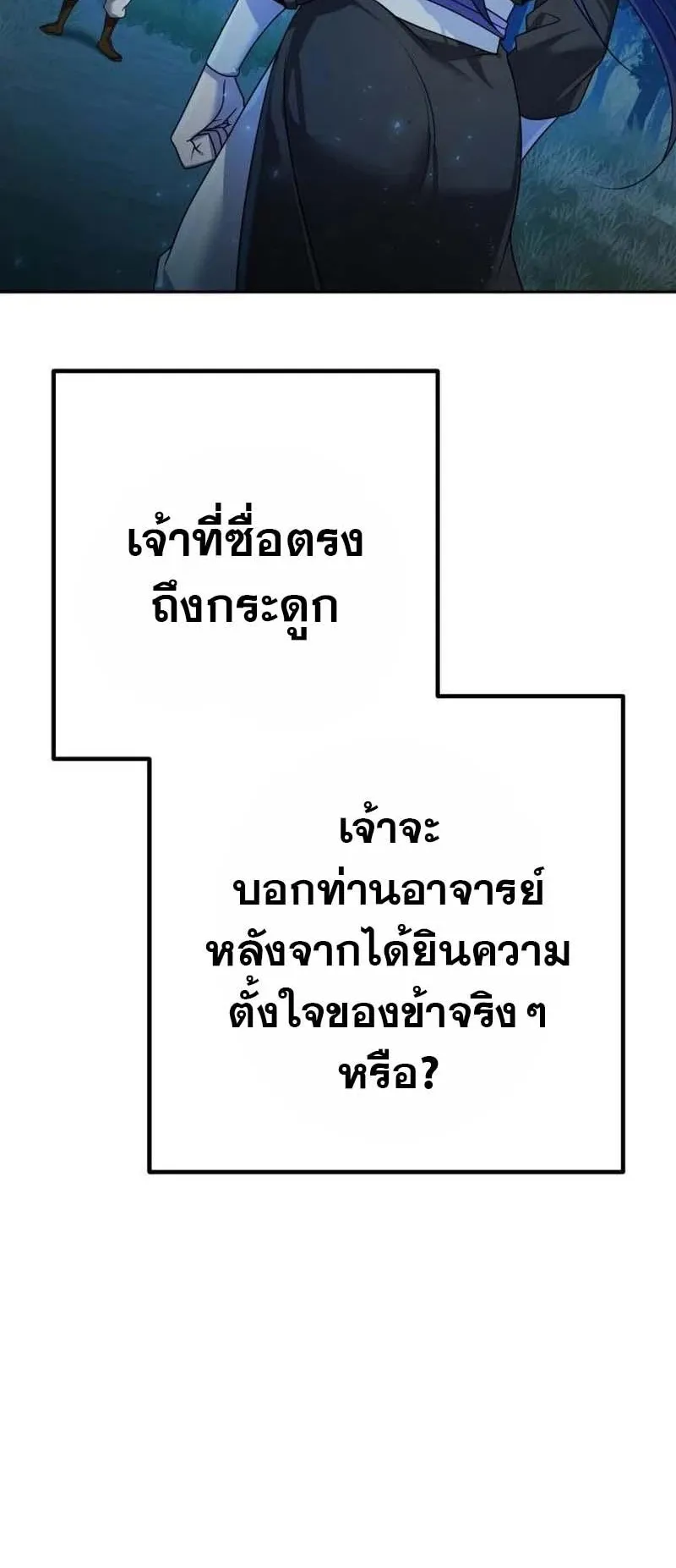 The Second Eunuch Regains His Manhood ตอนที่ 4 หน้า 82
