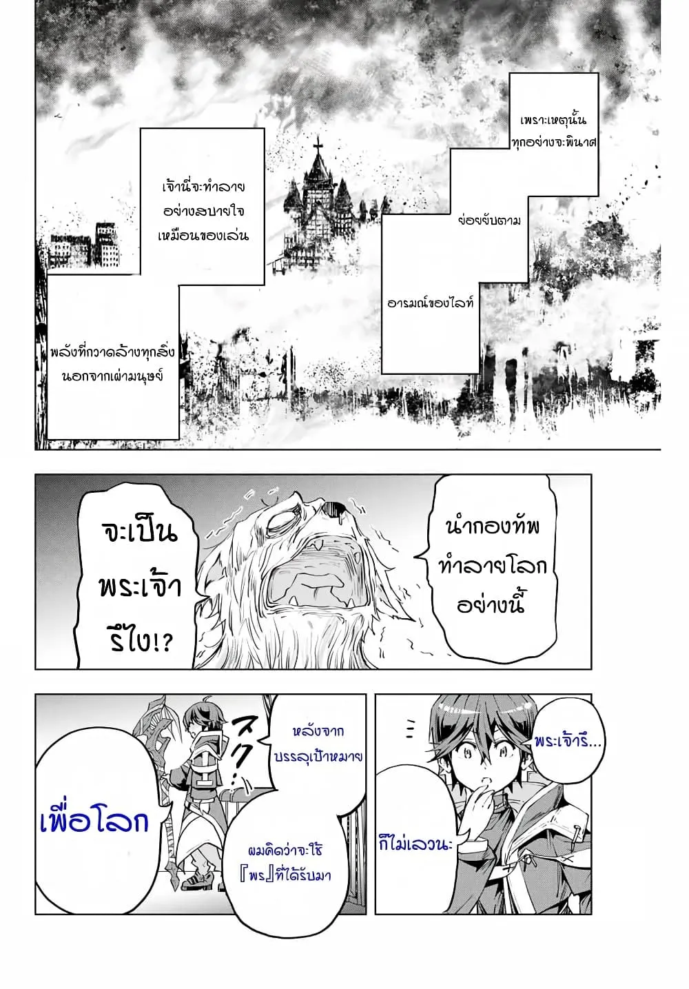 My Gift LVL 9999 Unlimited Gacha ตอนที่ 6 หน้า 21