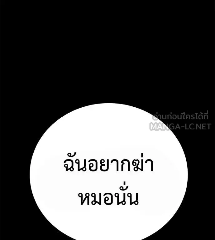 Red Shirt ตอนที่ 33 หน้า 289