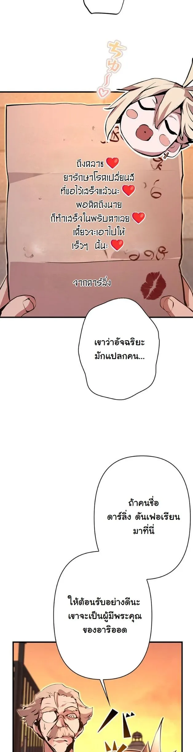 I Became a Cheat-Level Skill Thief ตอนที่ 14 หน้า 48