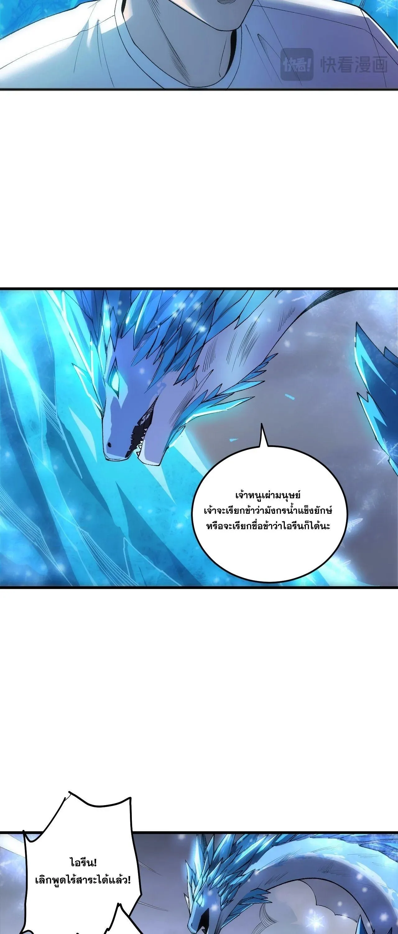 Disastrous Necromancer ตอนที่ 257 หน้า 35