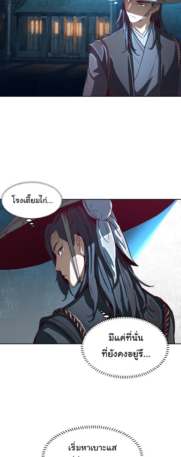 Sword Fanatic Wanders Through The Night ตอนที่ 1 หน้า 33