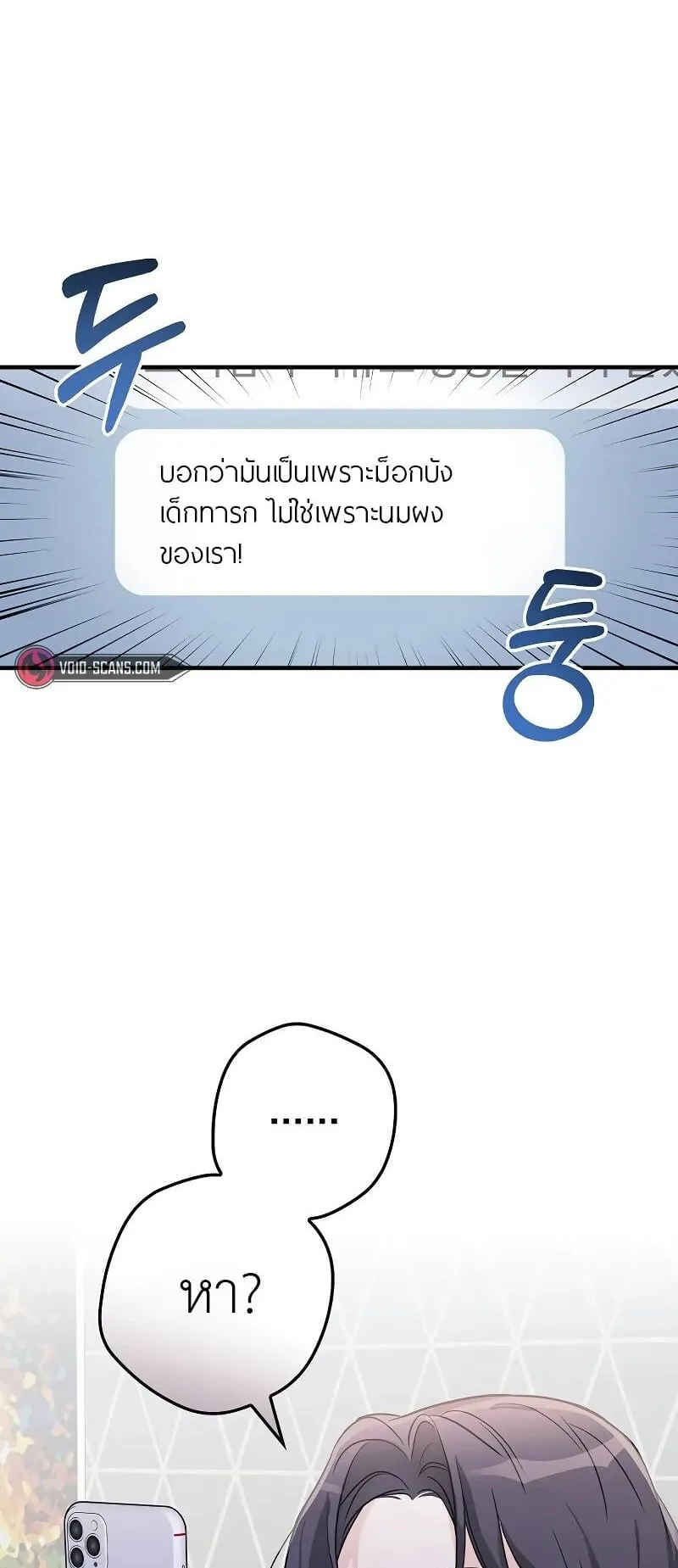 Superstar From Age 0 ตอนที่ 4 หน้า 53