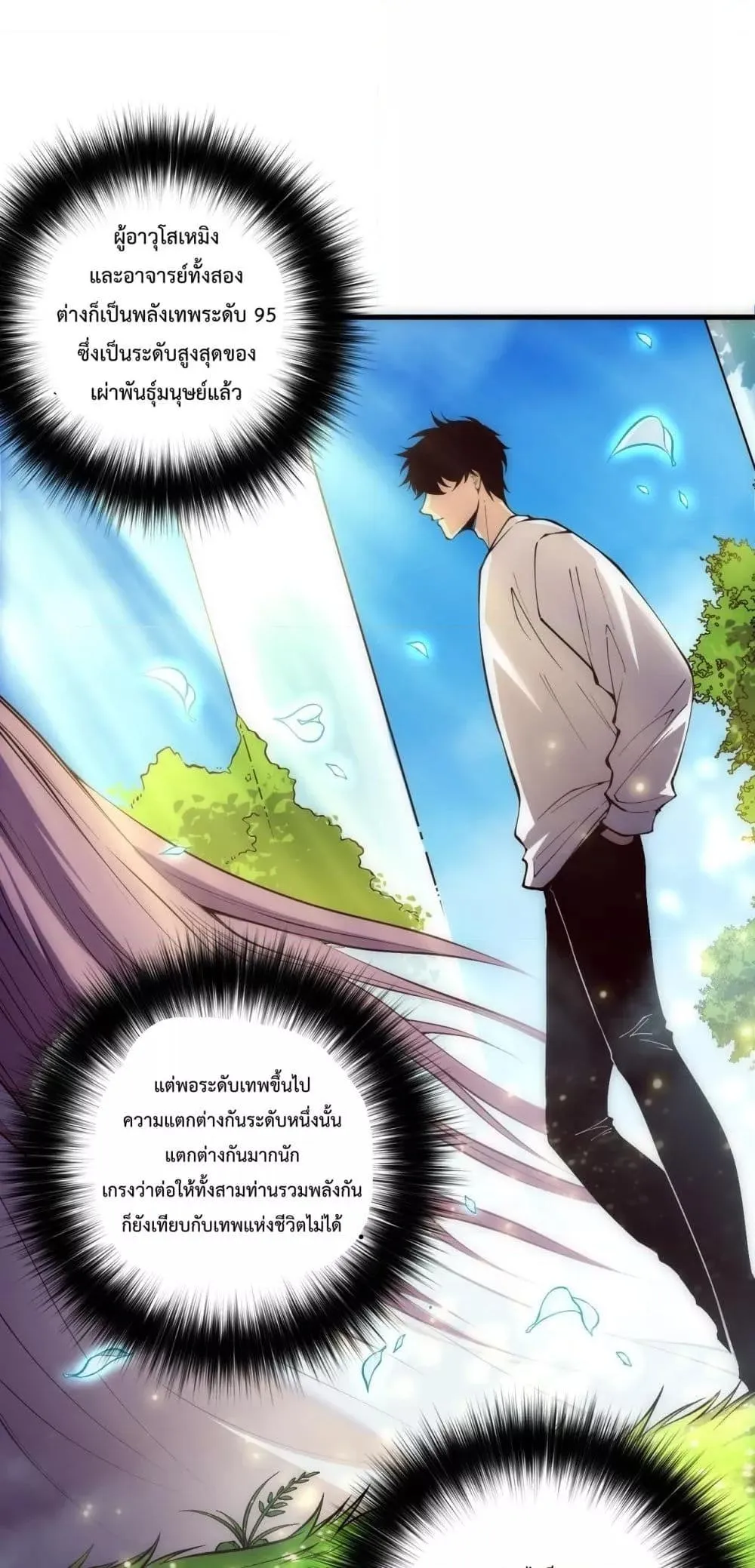 Disastrous Necromancer ตอนที่ 181 หน้า 42