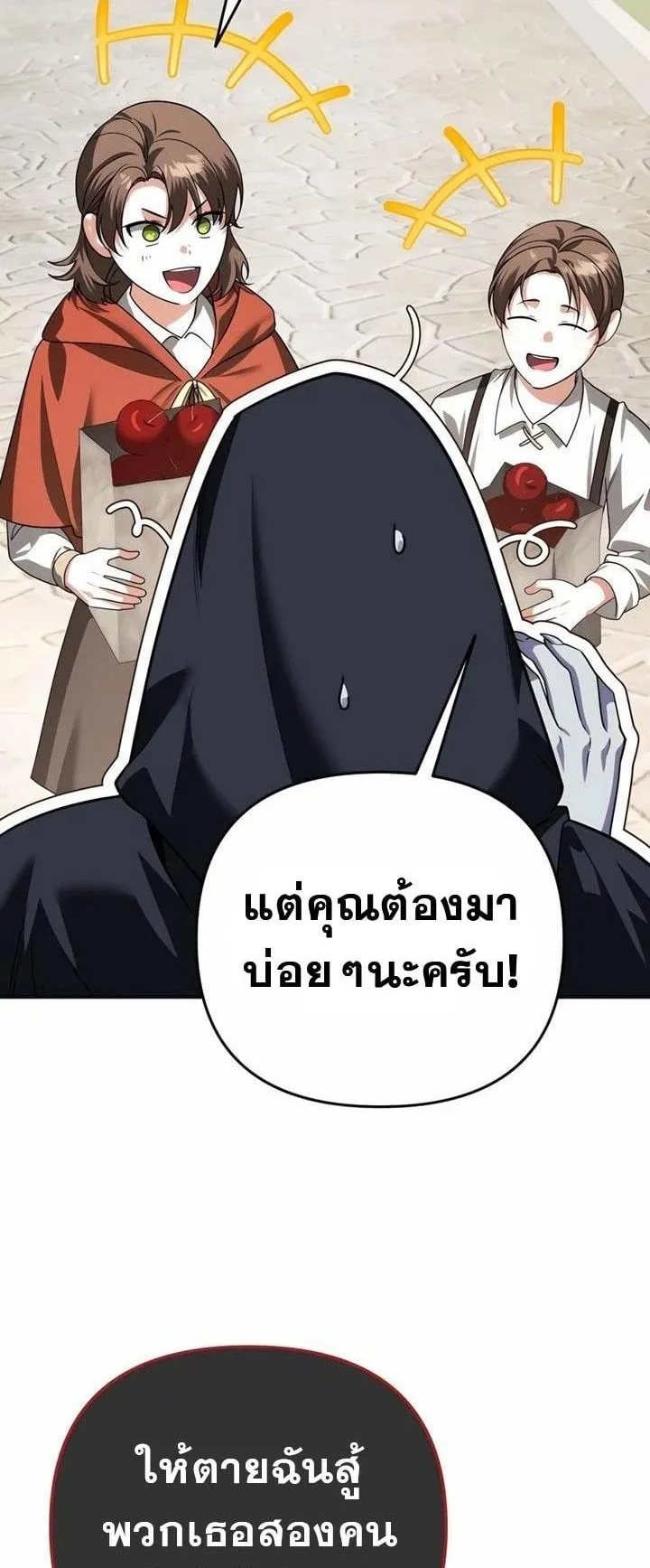 Sovereign of the Infinite Clones ตอนที่ 36 หน้า 21