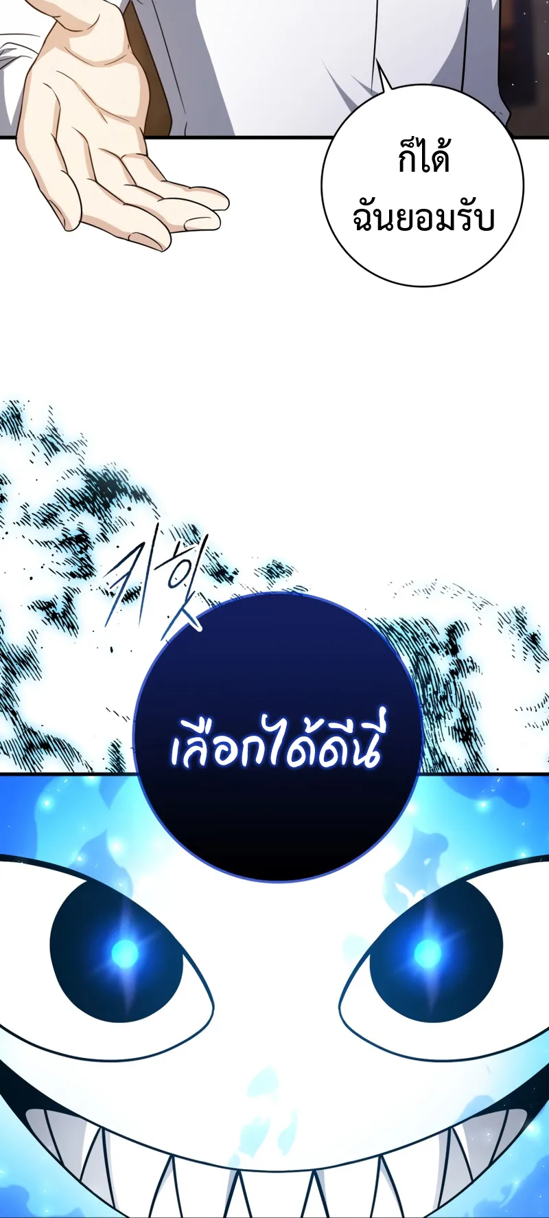 The Reincarnated Assassin Is a Swordmaster ตอนที่ 10 หน้า 67