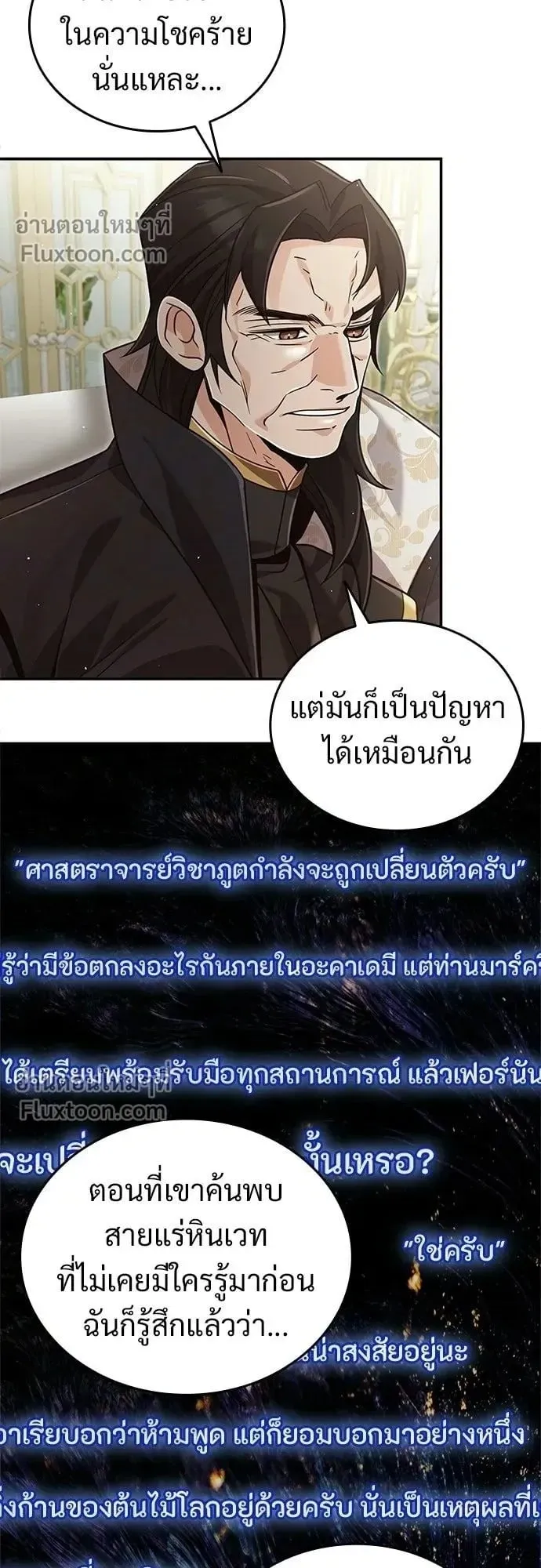 A Cadet Becomes a Prophet ตอนที่ 31 หน้า 60