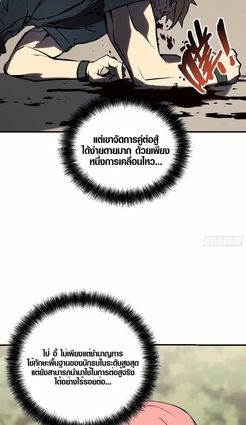 Full-Time Awakening ตอนที่ 4 หน้า 52