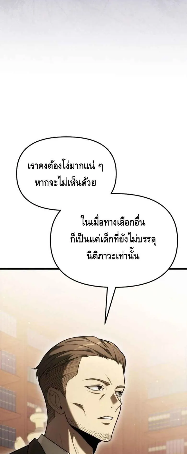 The Necromancer Family’s Young Heir ตอนที่ 3 หน้า 12