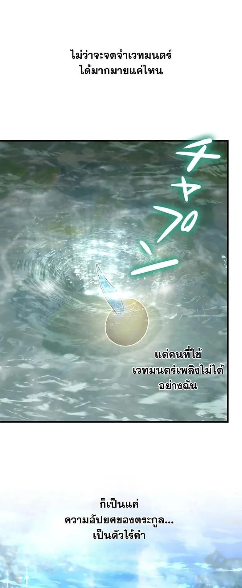 I Became a Cheat-Level Skill Thief ตอนที่ 33 หน้า 18