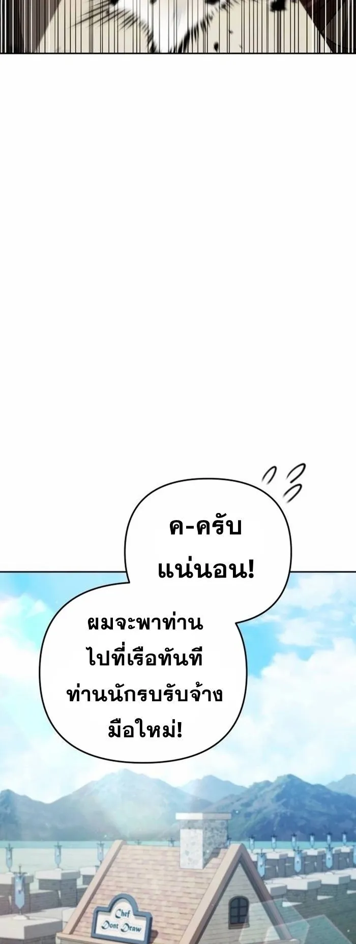 Sovereign of the Infinite Clones ตอนที่ 24 หน้า 74