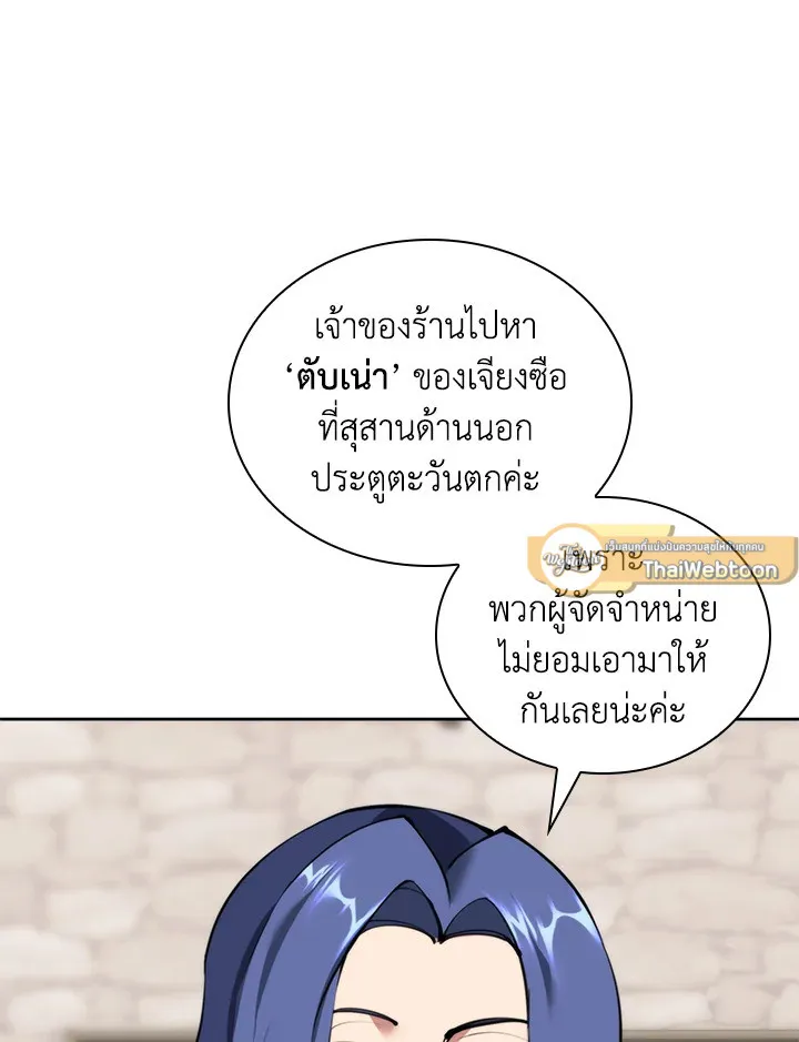 Overgeared ตอนที่ 258 หน้า 55