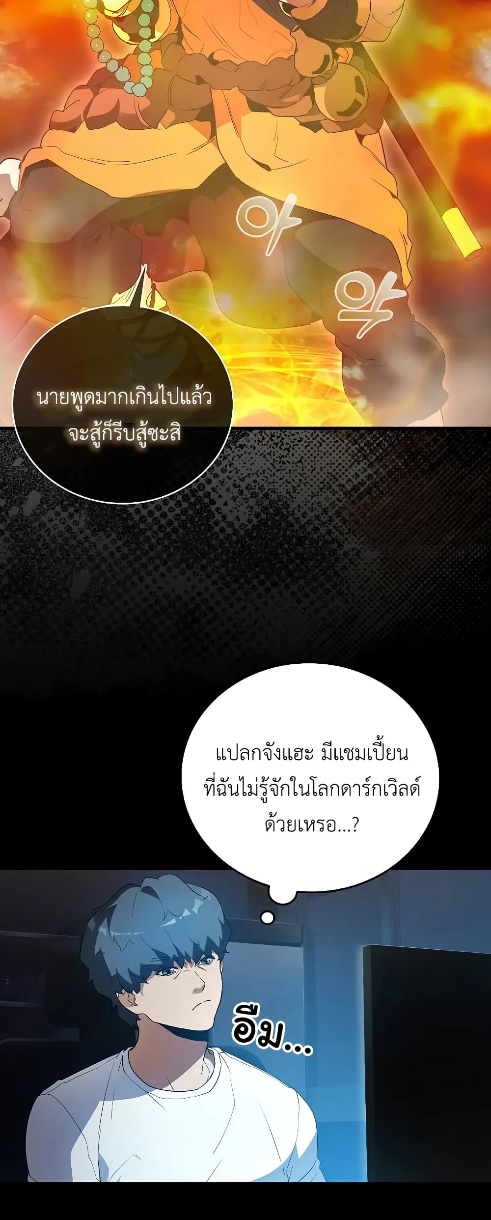 The Blood Knight’s Villains ตอนที่ 1 หน้า 68
