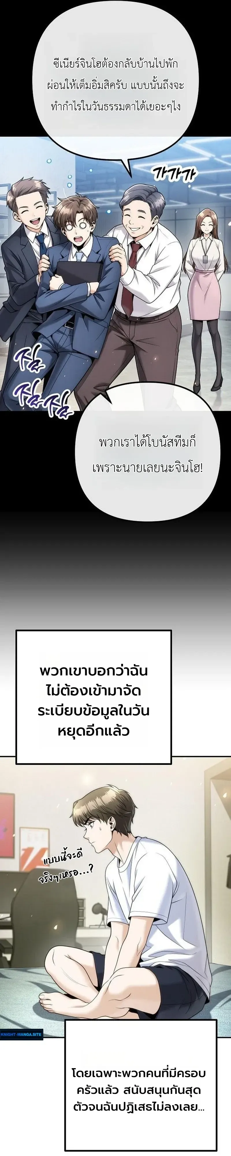The Money Keeps Piling Up Even If I Spend It ตอนที่ 9 หน้า 11