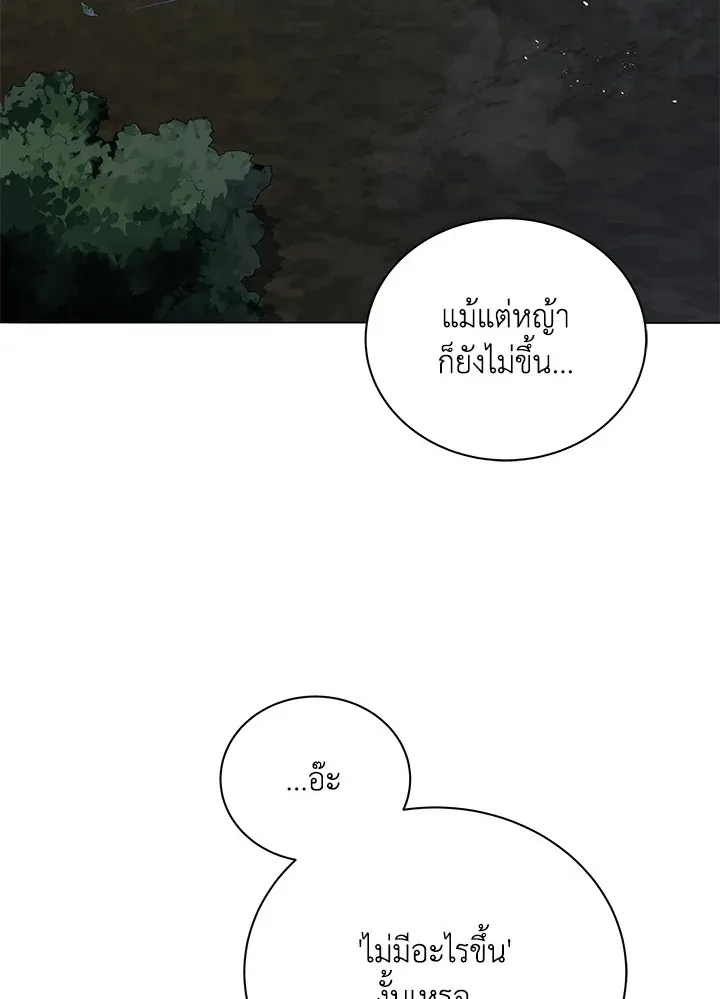 Necromancer Academy’s Genius Summoner Chapter 21 หน้า 86