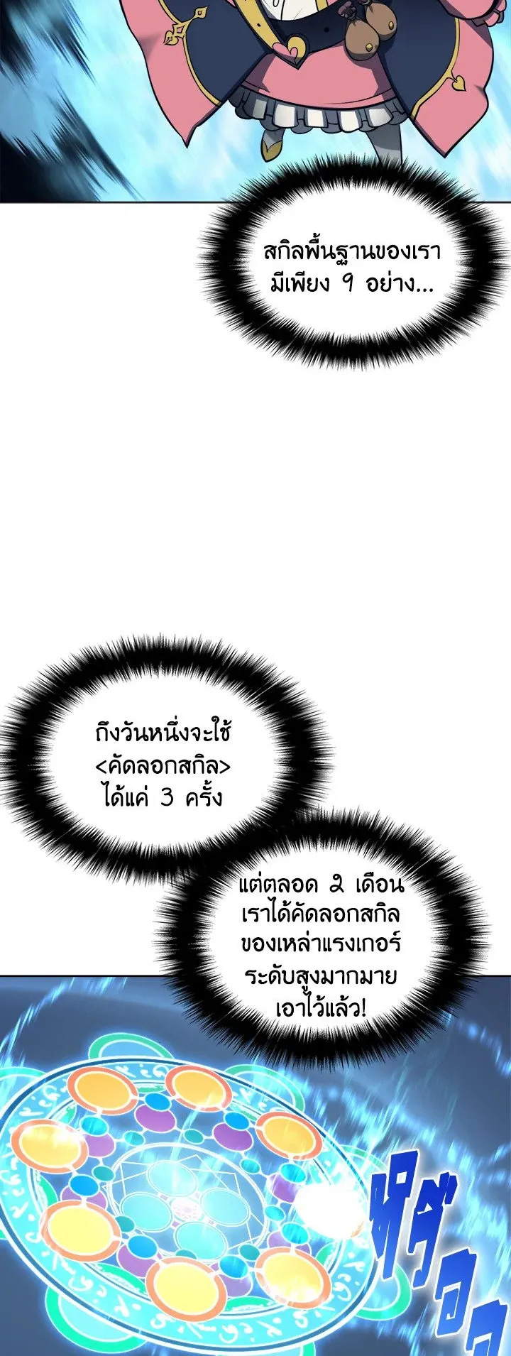 Overgeared ตอนที่ 21 หน้า 48