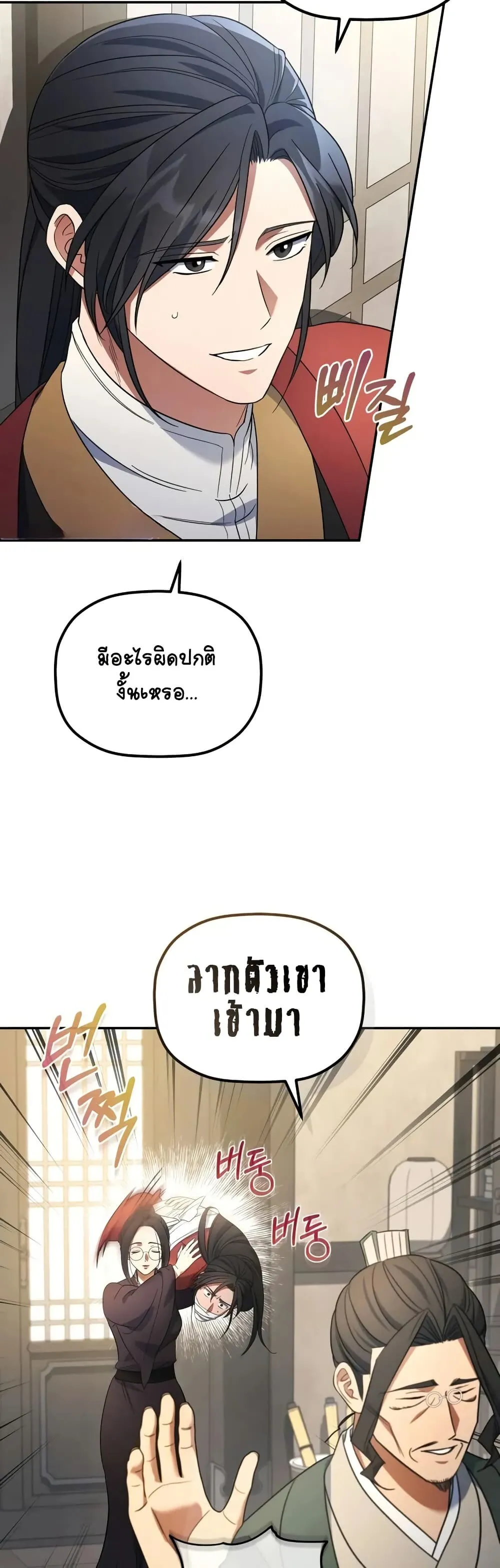 The Youngest Son of the Eunhae Sangdan ตอนที่ 5 หน้า 12