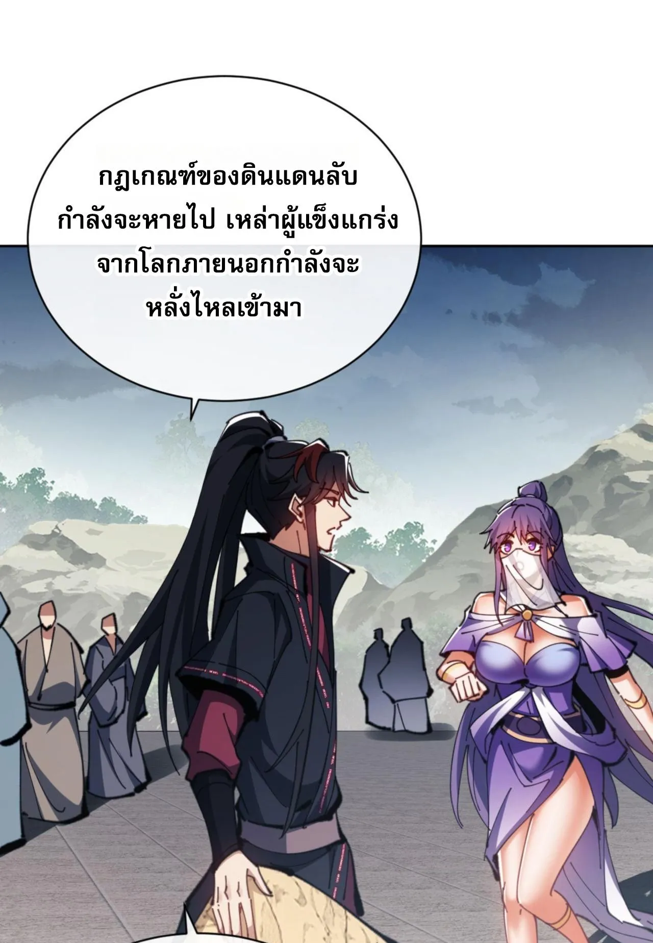 Devious Son of Heaven ตอนที่ 81 หน้า 57