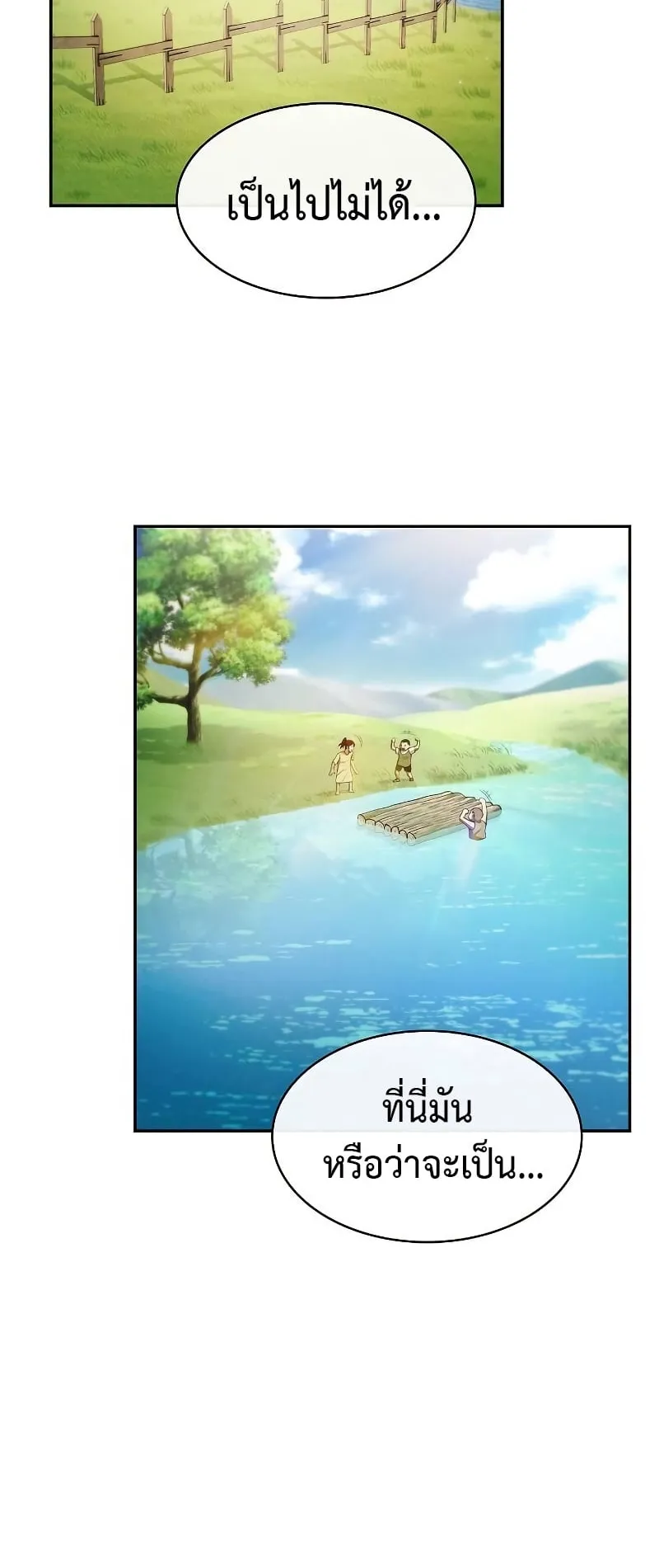 Academy’s Genius Swordmaster ตอนที่ 2 หน้า 86