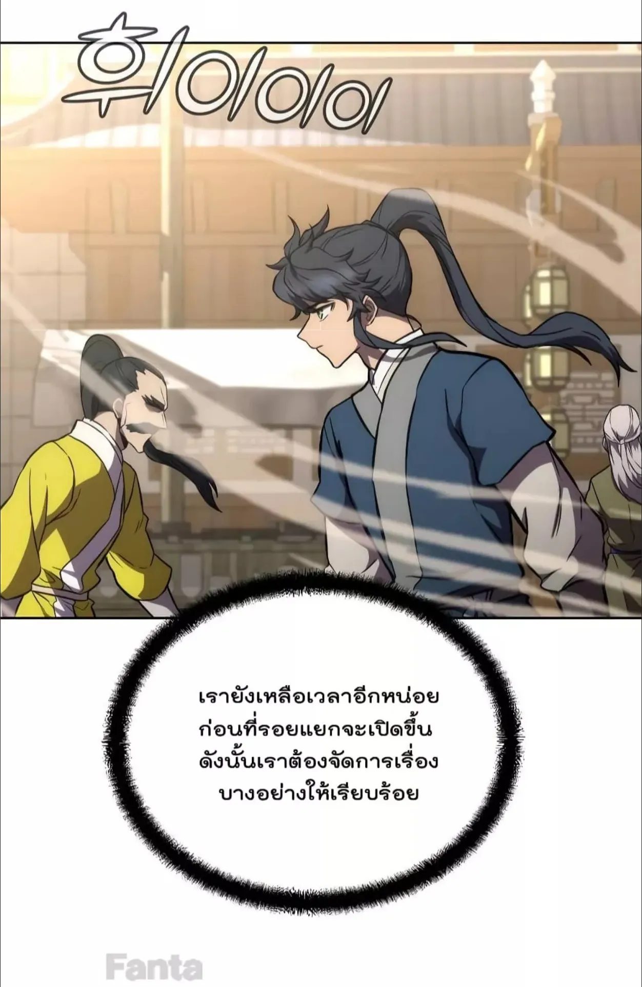 Millennium Spinning ตอนที่ 44 หน้า 103