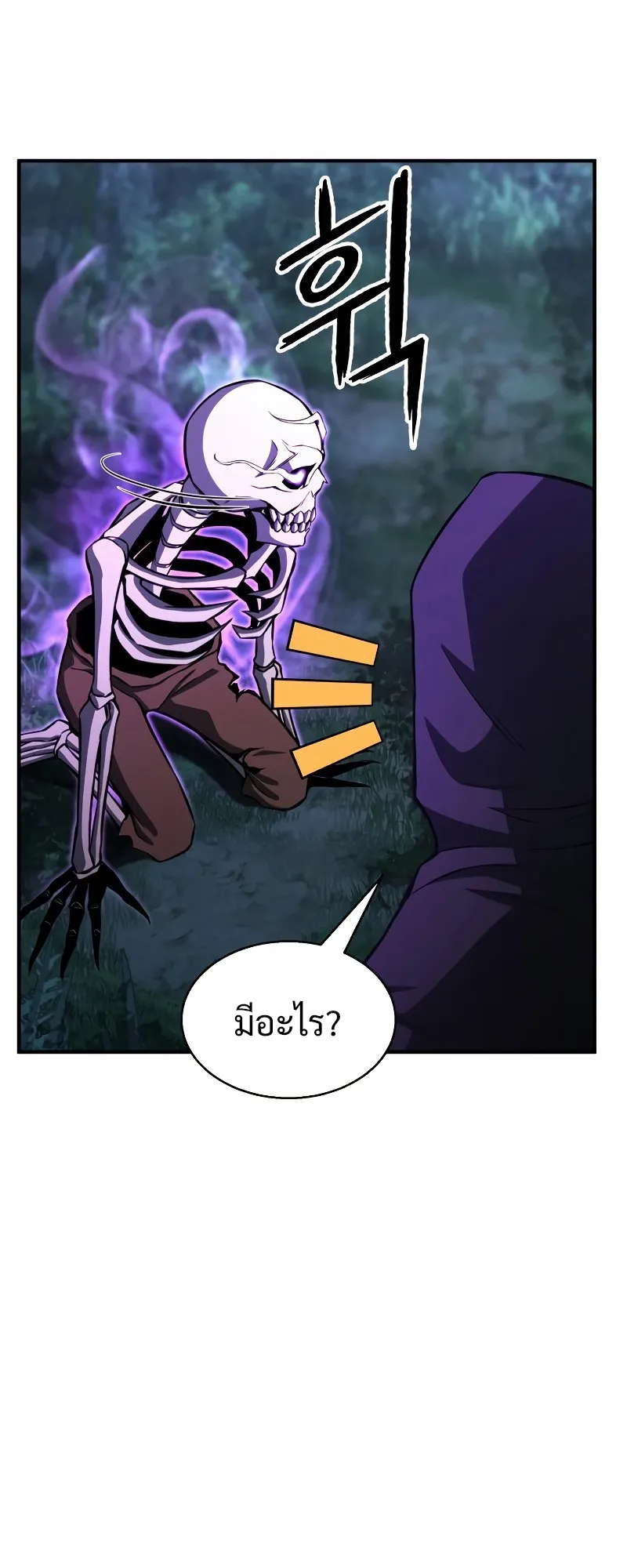 Absolute Necromancer ตอนที่ 4 หน้า 55