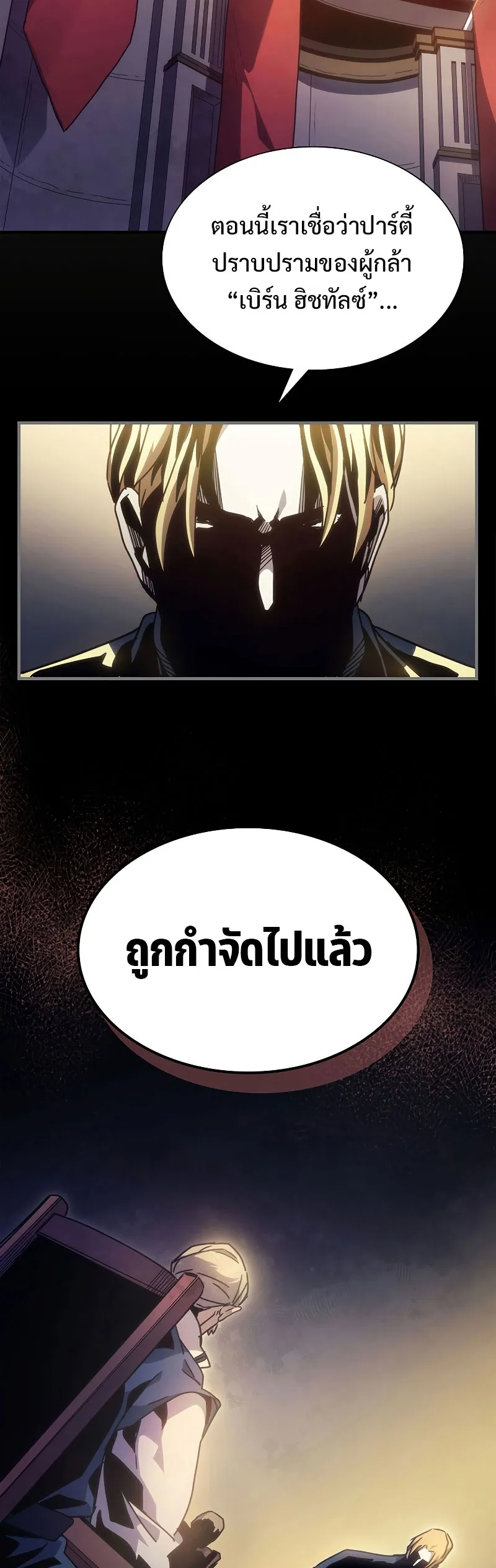 Mr Devourer Please Act Like a Final Boss ตอนที่ 3 หน้า 38