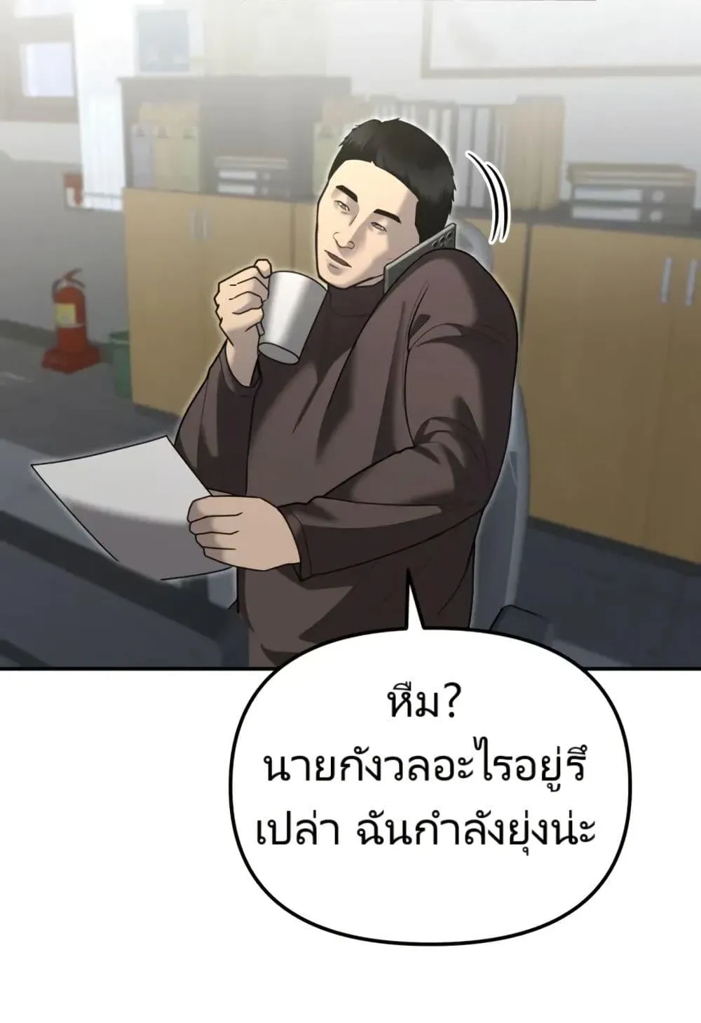 The Cop Is Too Strong ตอนที่ 7 หน้า 96