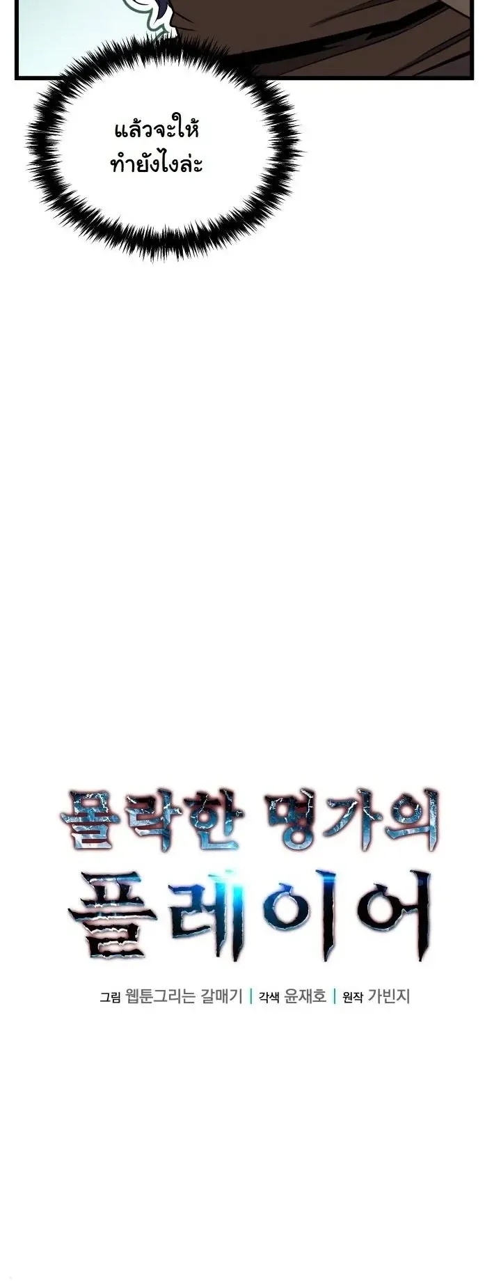 Player of a Fallen Noble Family ตอนที่ 42 หน้า 25