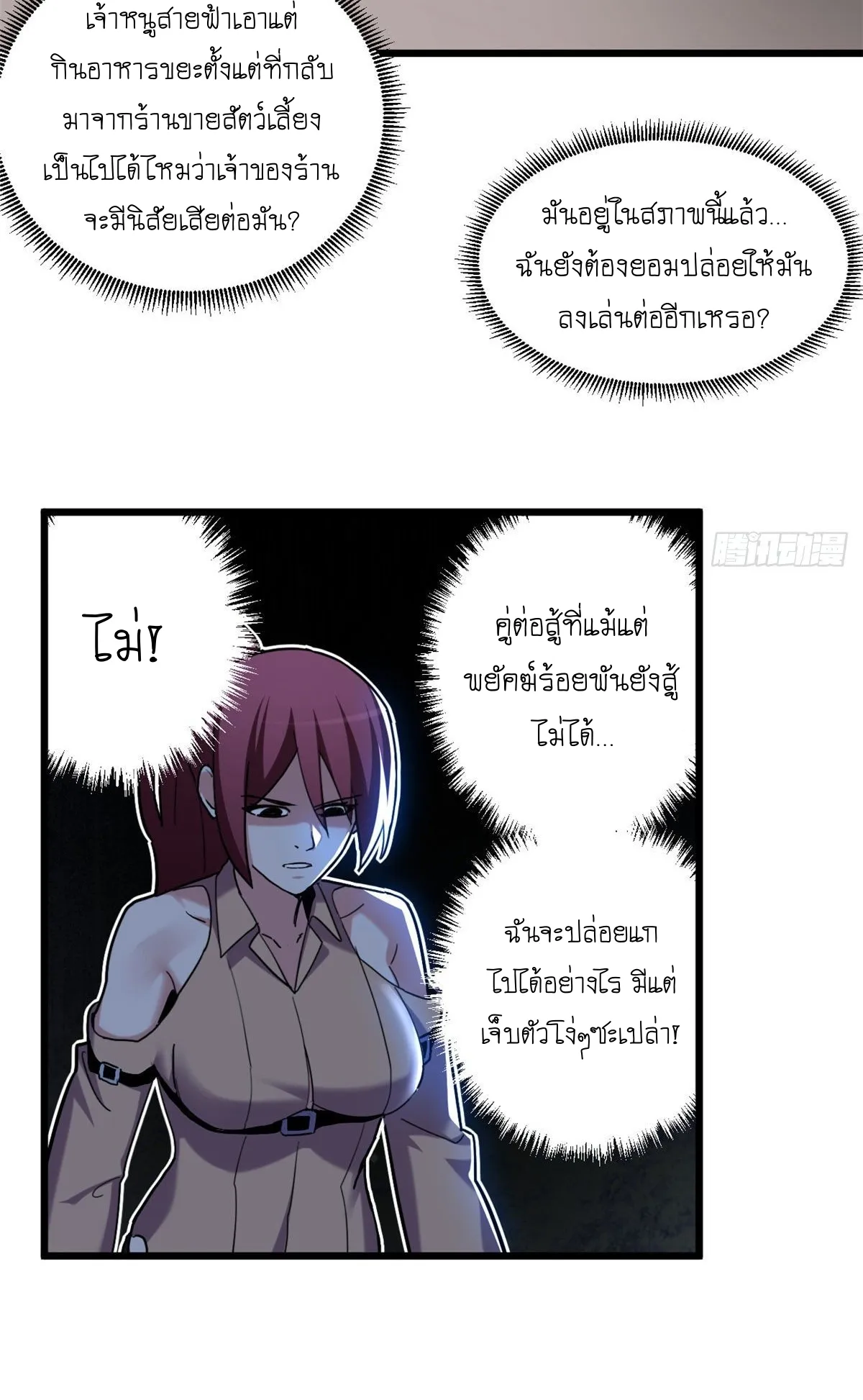 Astral Pet Store ตอนที่ 6 หน้า 26