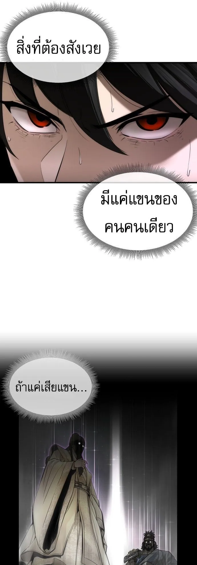 A Regressor’s Tale of Cultivation ตอนที่ 2 หน้า 46