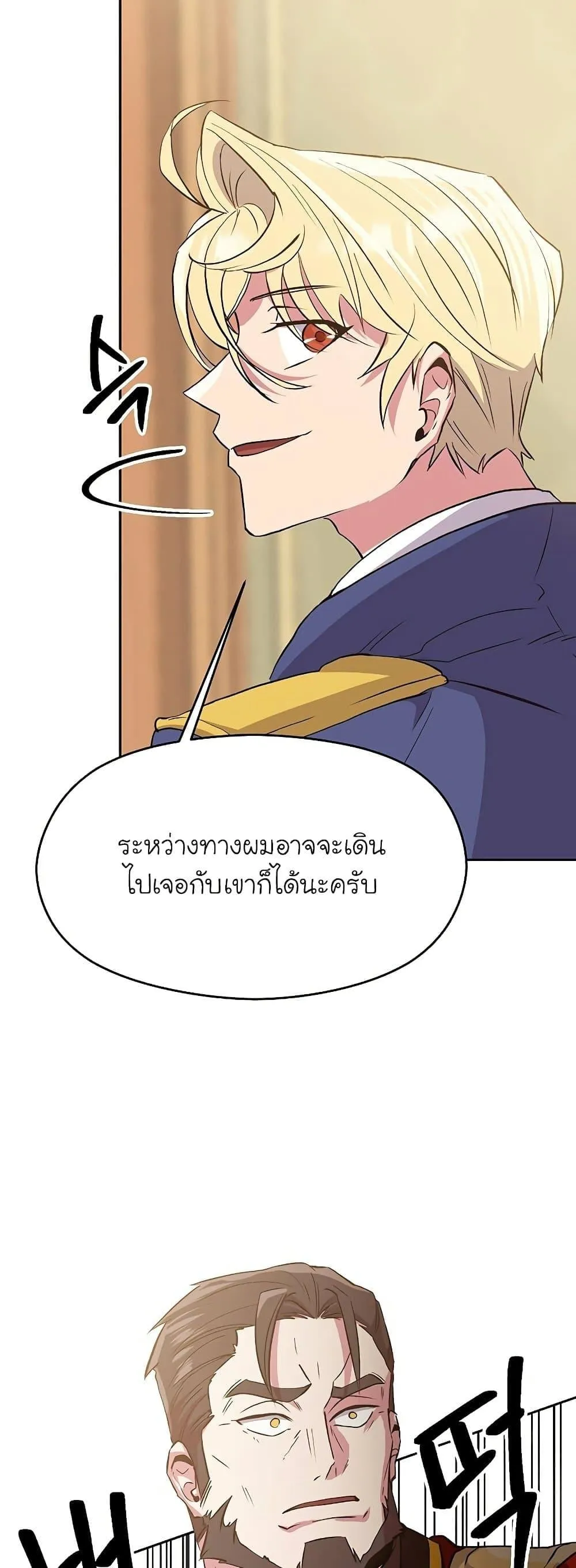 Archmage Transcending Through Regression ตอนที่ 5 หน้า 63