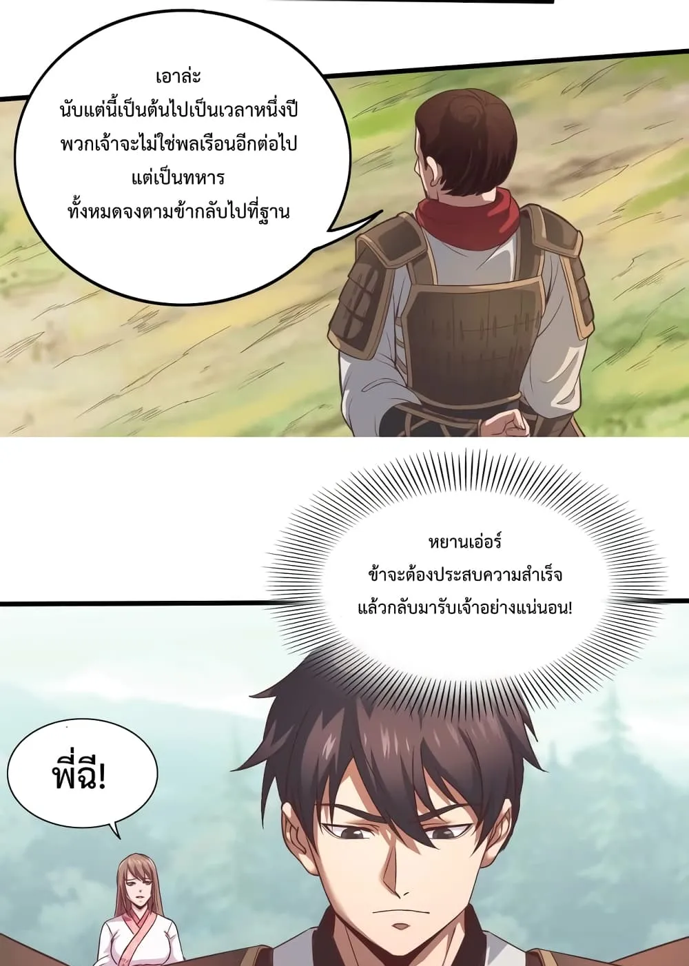I Kill To Be God ตอนที่ 2 หน้า 35