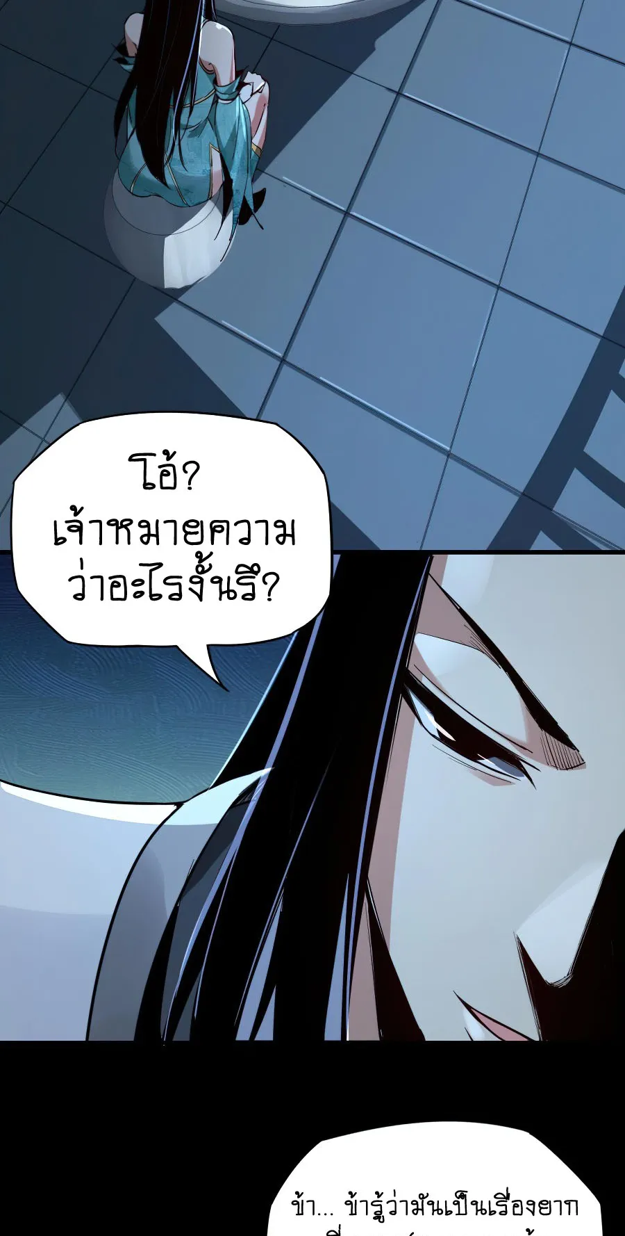 I Am the Fated Villain ตอนที่ 4 หน้า 25
