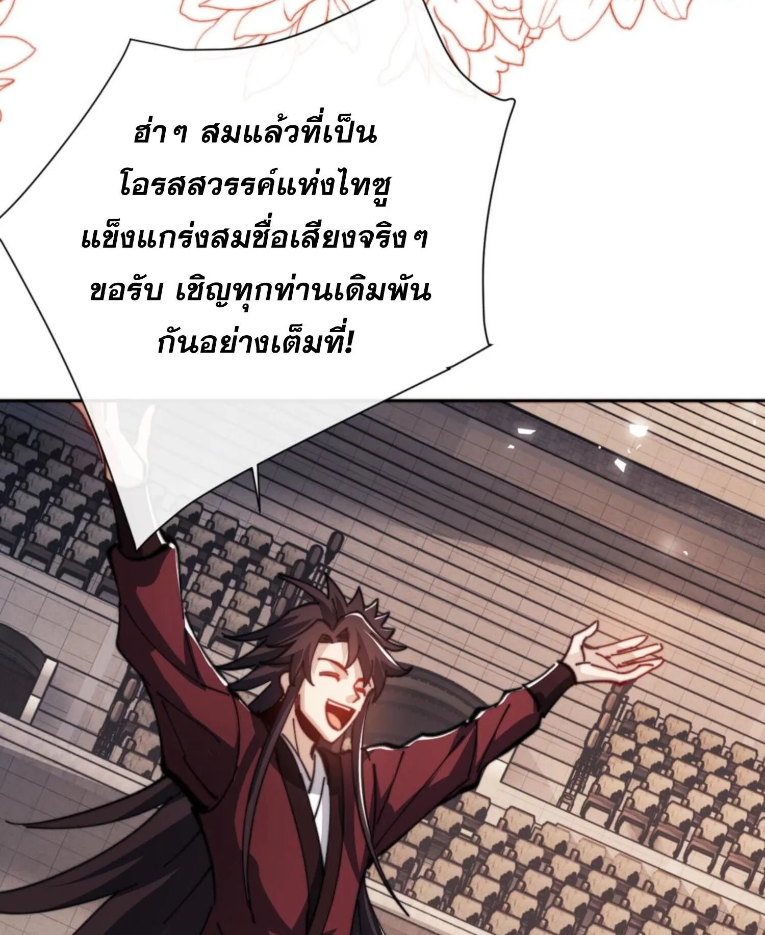 Devious Son of Heaven ตอนที่ 52 หน้า 50