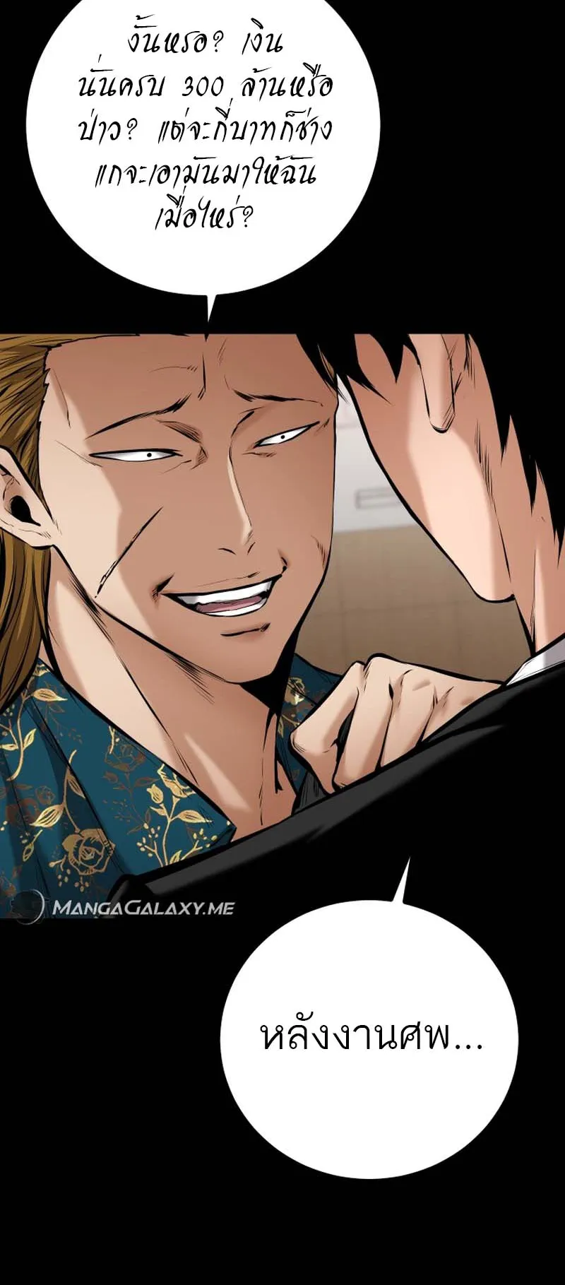 Blade of Retribution ตอนที่ 9 หน้า 86