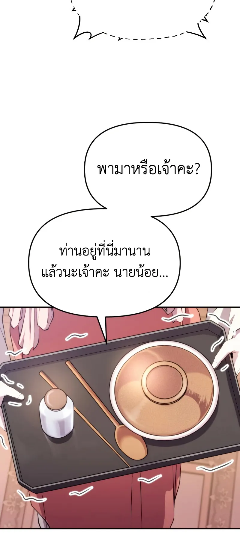 Chronicles of the Demon Faction ตอนที่ 3 หน้า 39