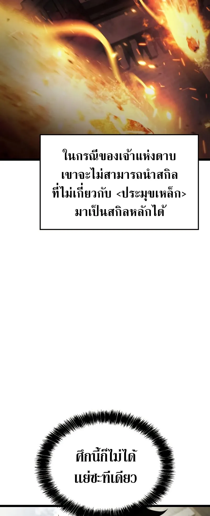 Insanely-Talented Player ตอนที่ 5 หน้า 57