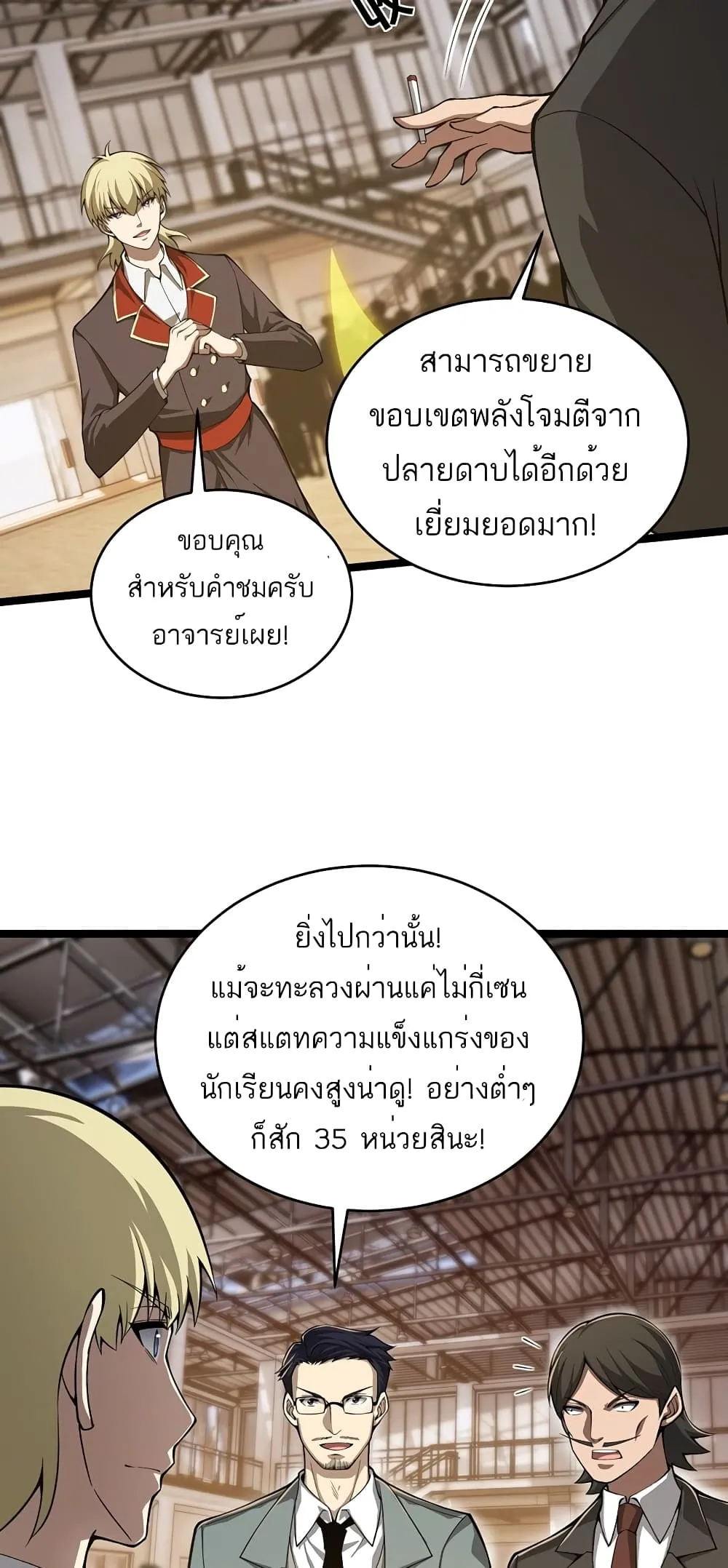 Maxed Strength Necromancer ตอนที่ 7 หน้า 8