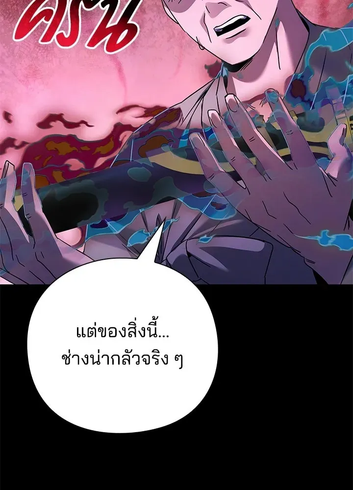 Night of the Ogre ตอนที่ 118 หน้า 35