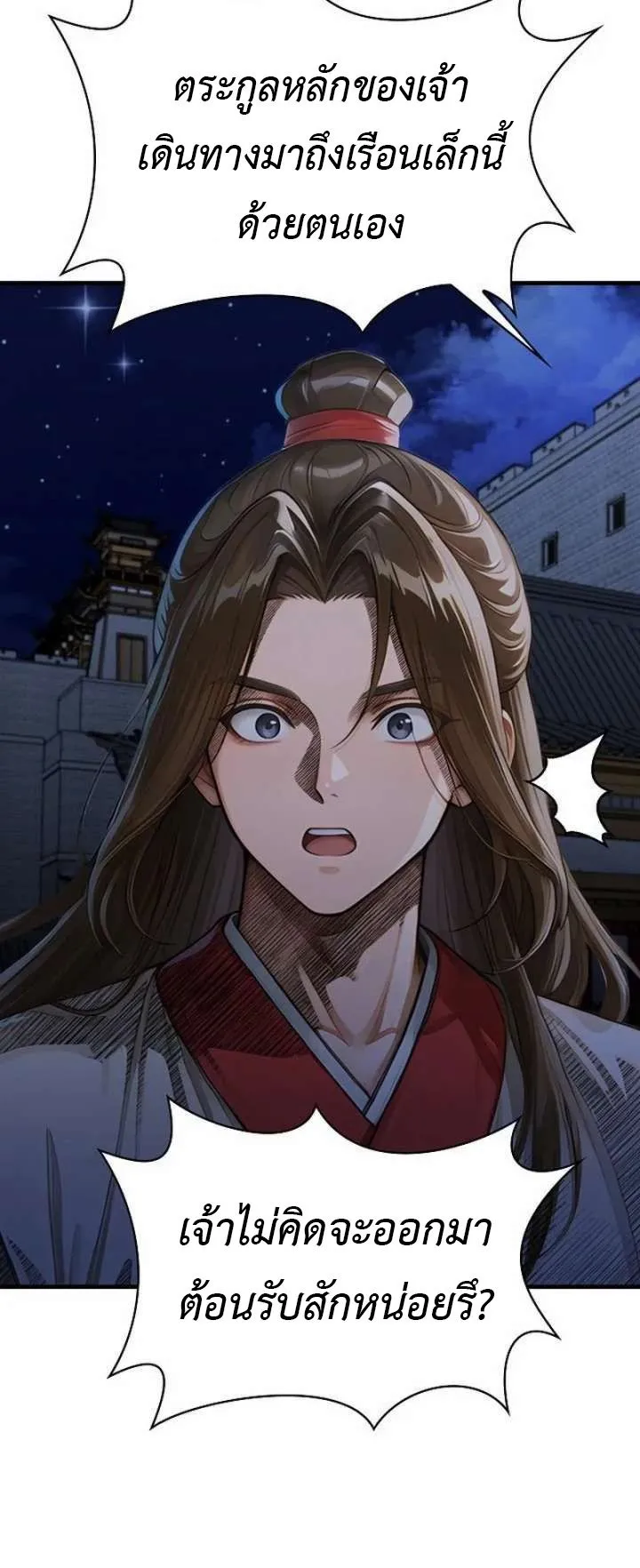 The Divine Sword of the Demonic Path ตอนที่ 28 หน้า 60