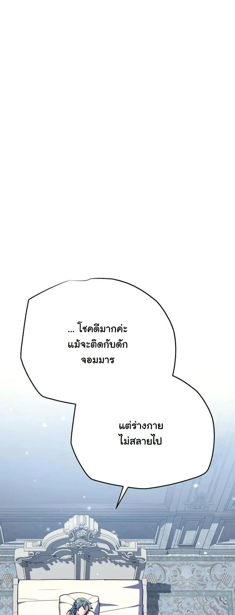 Starting With 13 Hidden Traits 13 ตอนที่ 19 หน้า 80