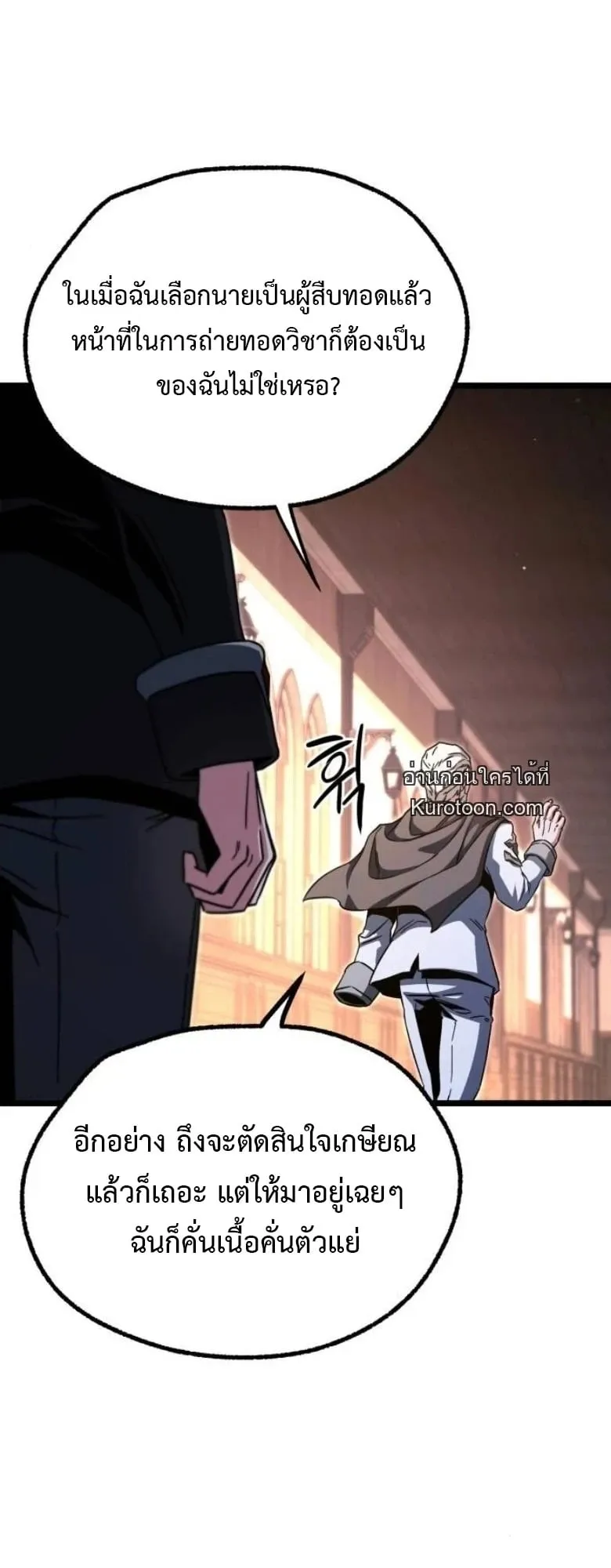I Took Over The Academy With a Single Sashimi Knife ตอนที่ 51 หน้า 63
