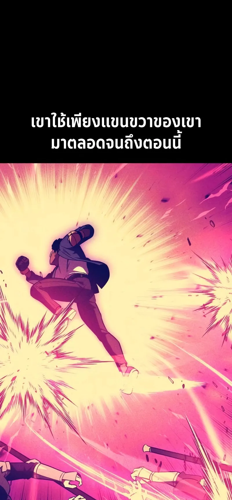 I Killed an Academy Player ตอนที่ 24 หน้า 71