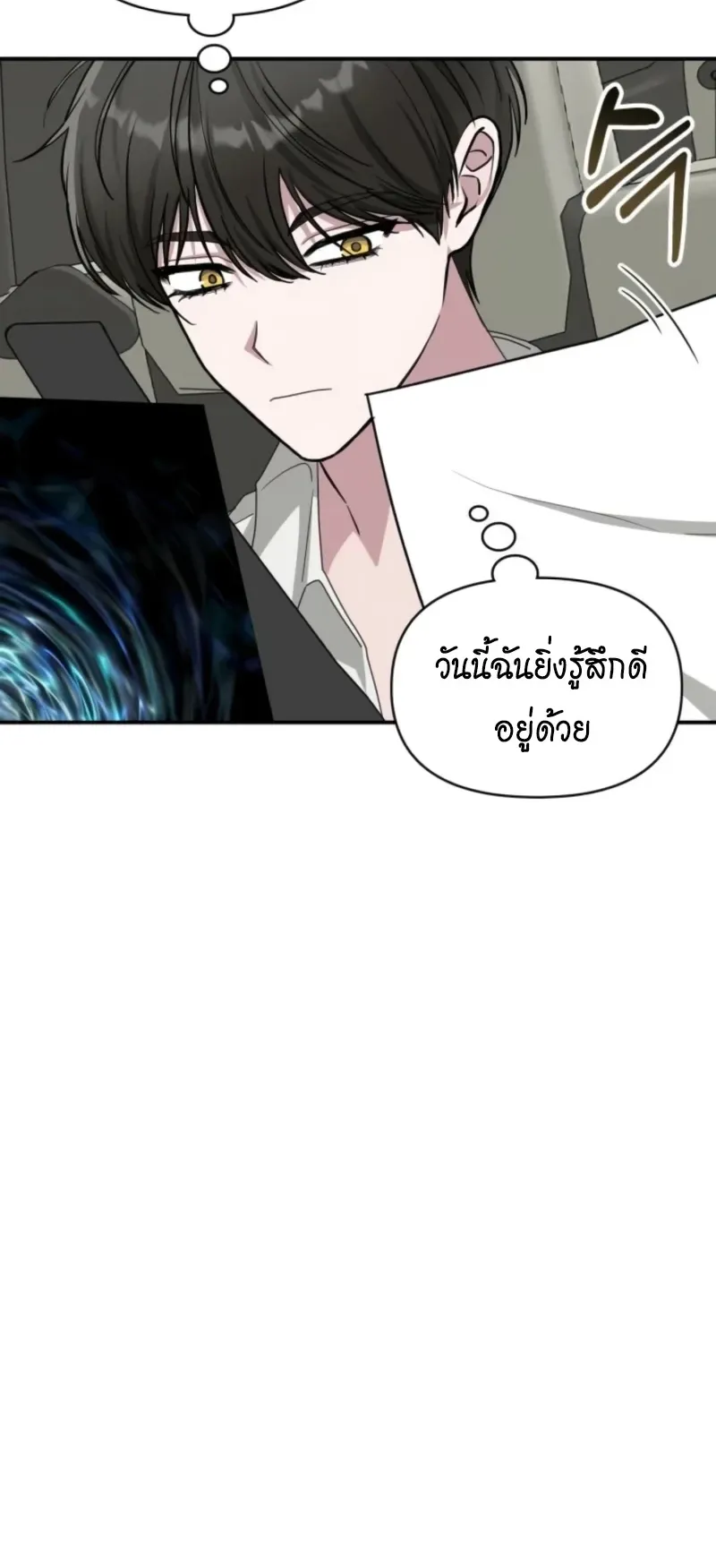 I Was Immediately Mistaken for a Monster Genius Actor ตอนที่ 71 หน้า 36