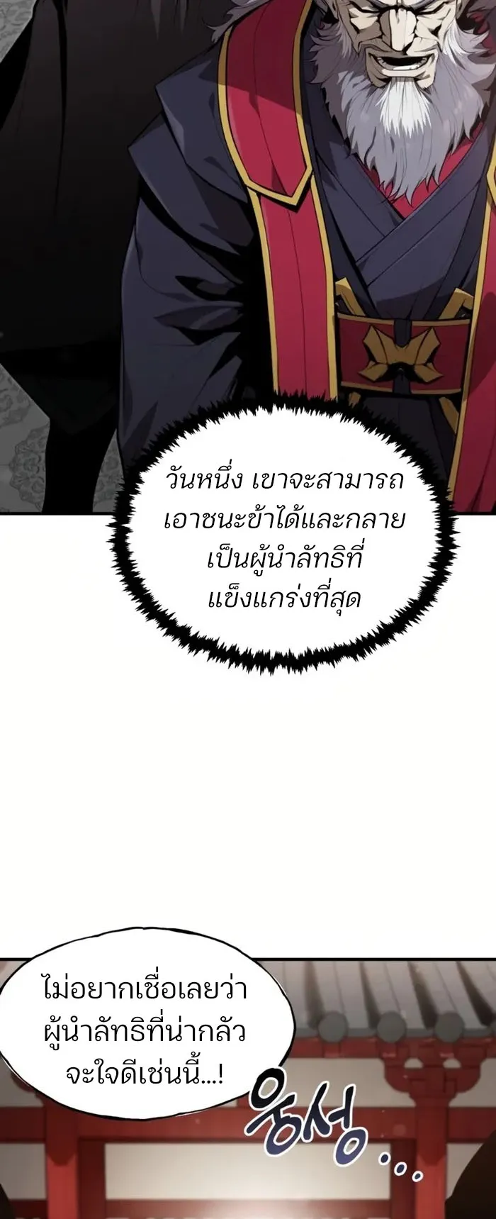 The Anxious Demon Cult Leader ตอนที่ 1 หน้า 49