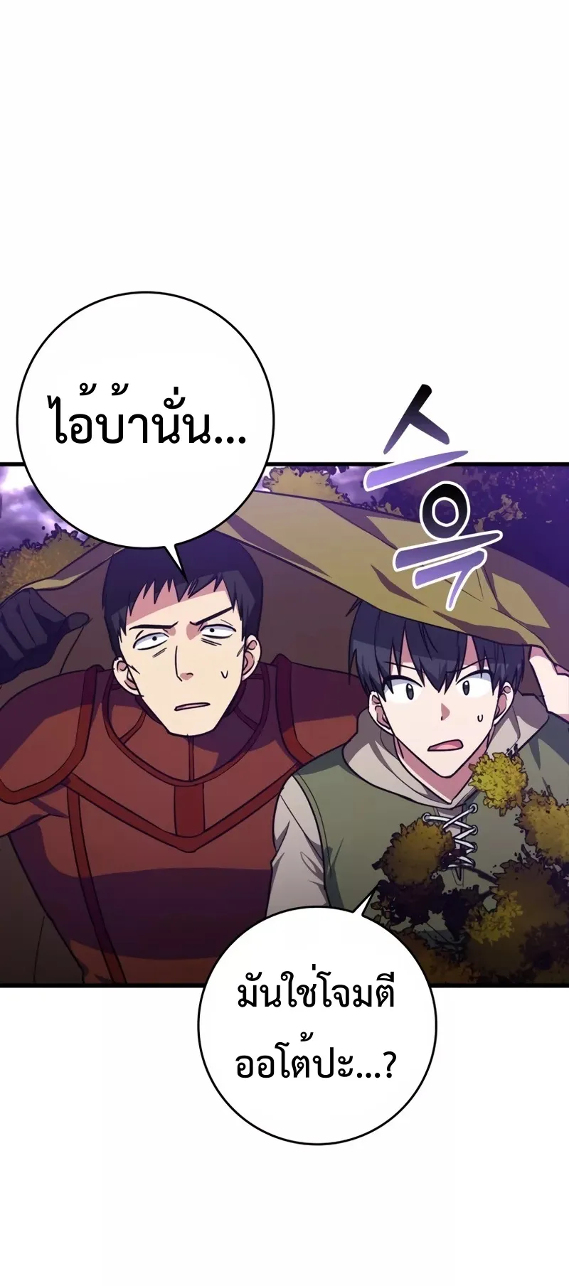 Max Level Player ตอนที่ 9 หน้า 20